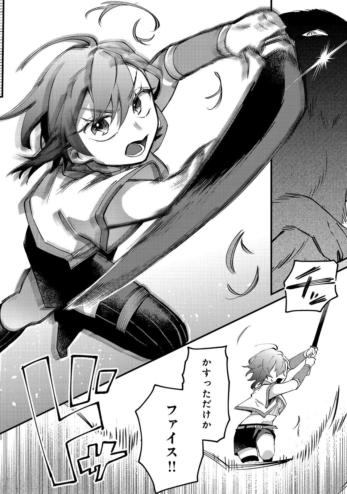 転生者は斧を極めます@COMIC 第5話 - 20