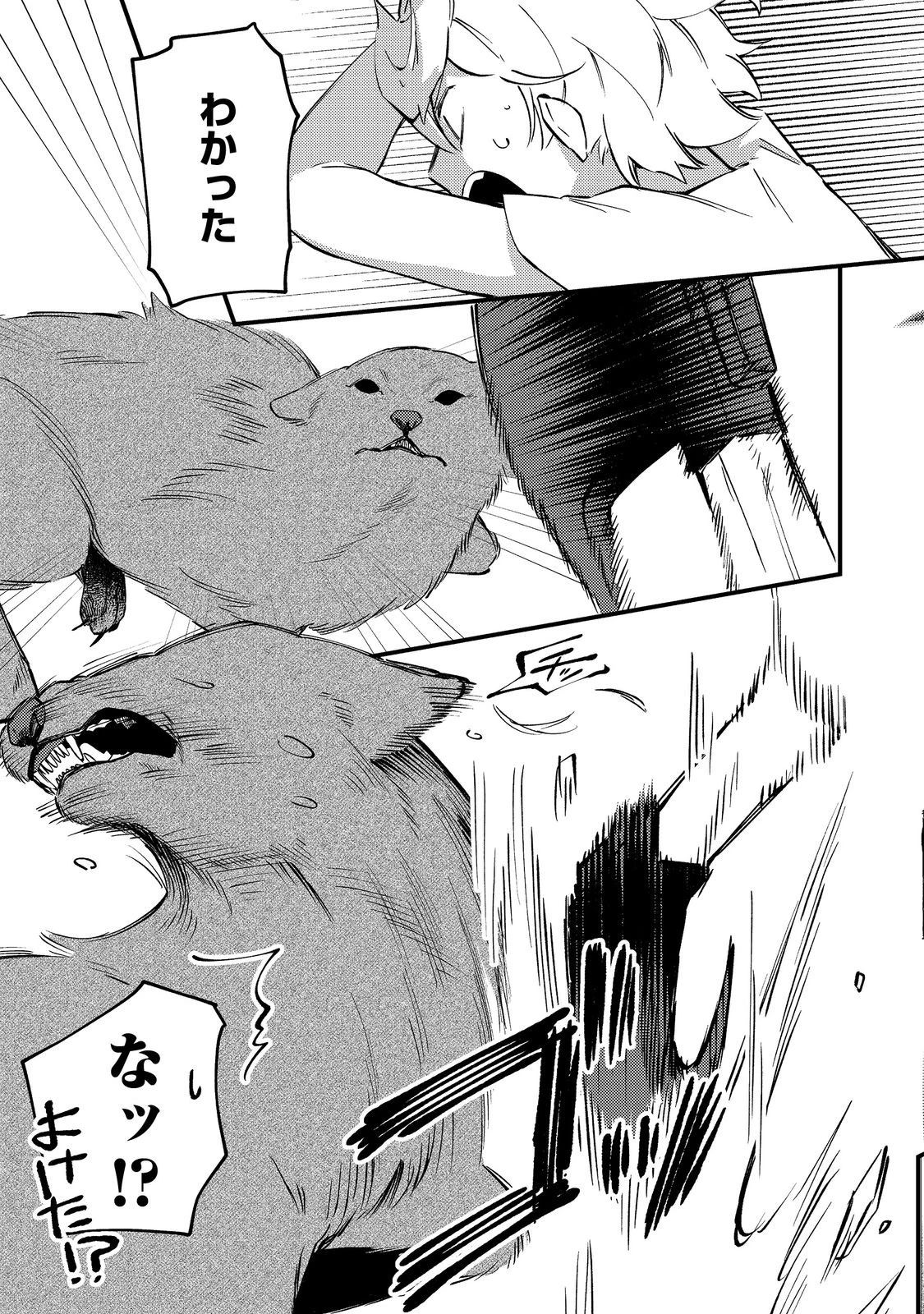 転生者は斧を極めます@COMIC 第5話 - 21