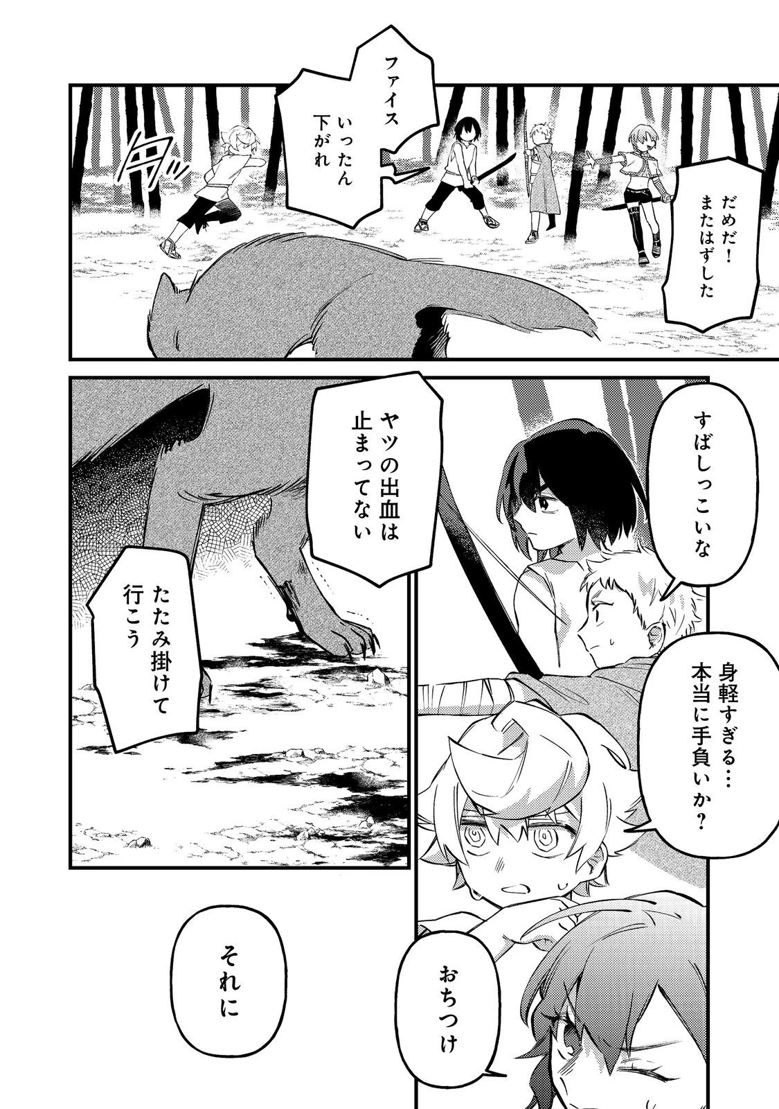 転生者は斧を極めます@COMIC 第5話 - 22