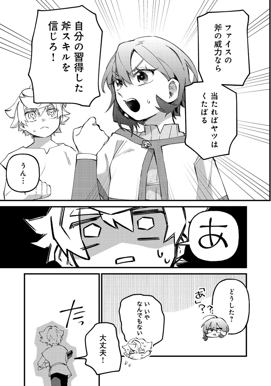 転生者は斧を極めます@COMIC 第5話 - 23