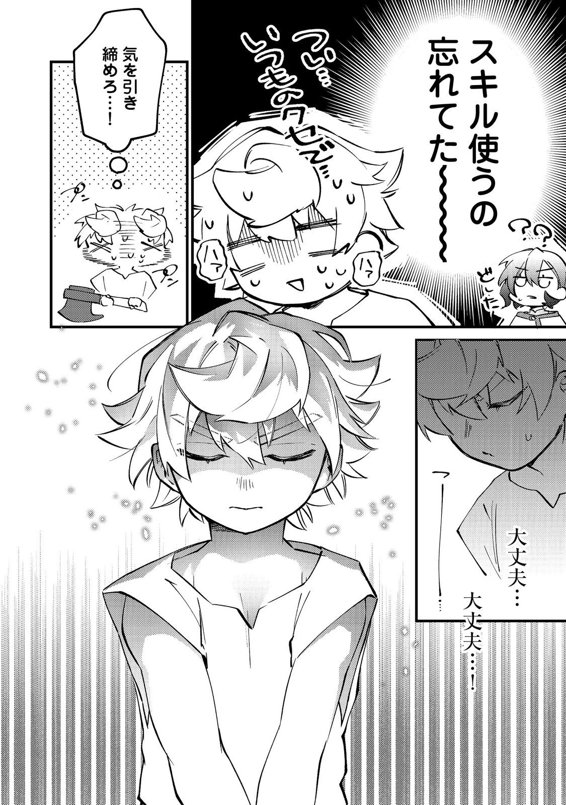 転生者は斧を極めます@COMIC 第5話 - 24