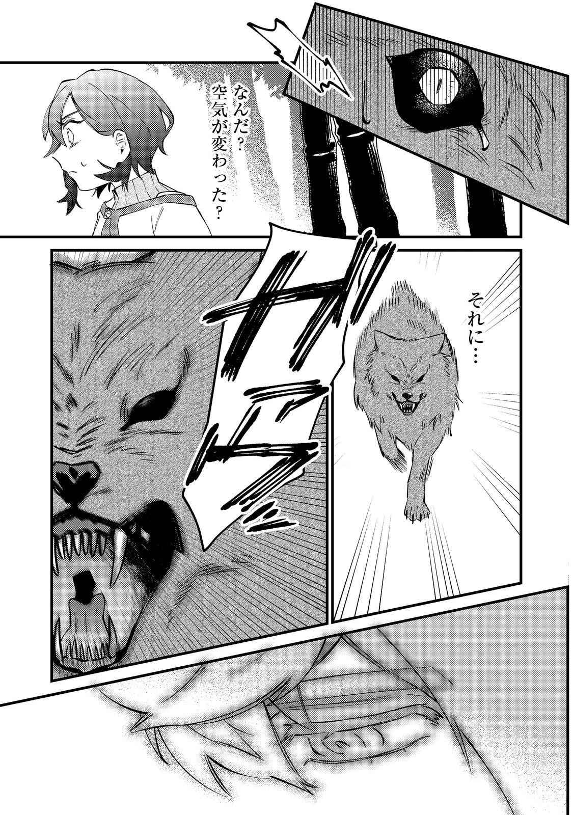 転生者は斧を極めます@COMIC 第5話 - 25