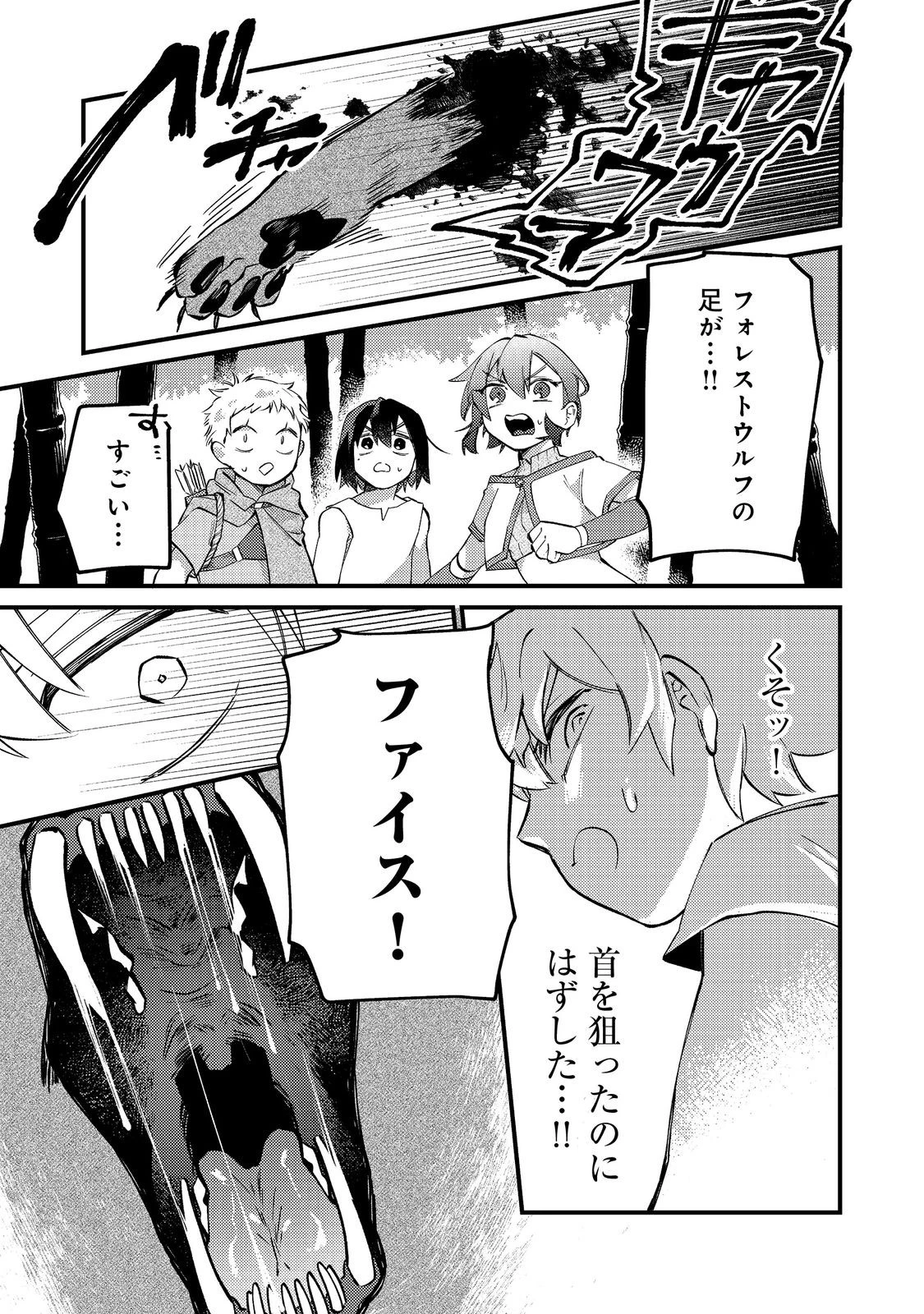 転生者は斧を極めます@COMIC 第5話 - 27