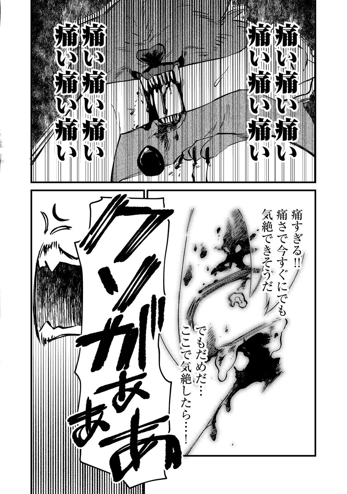 転生者は斧を極めます@COMIC 第5話 - 30