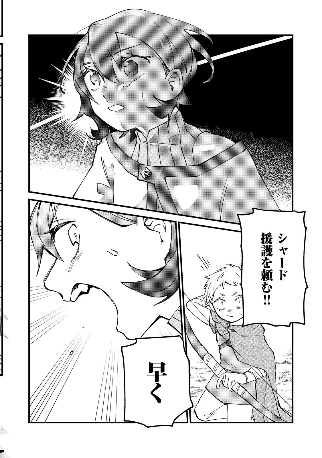 転生者は斧を極めます@COMIC 第5話 - 32