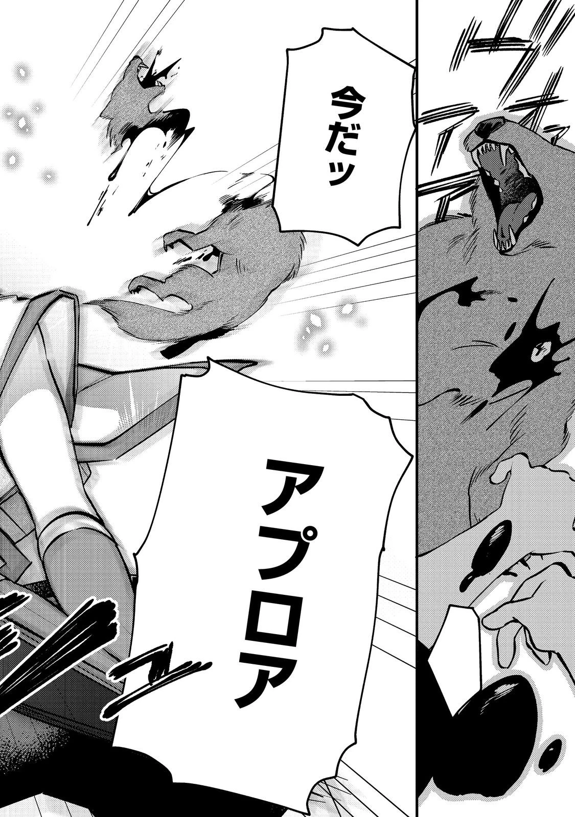 転生者は斧を極めます@COMIC 第5話 - 34