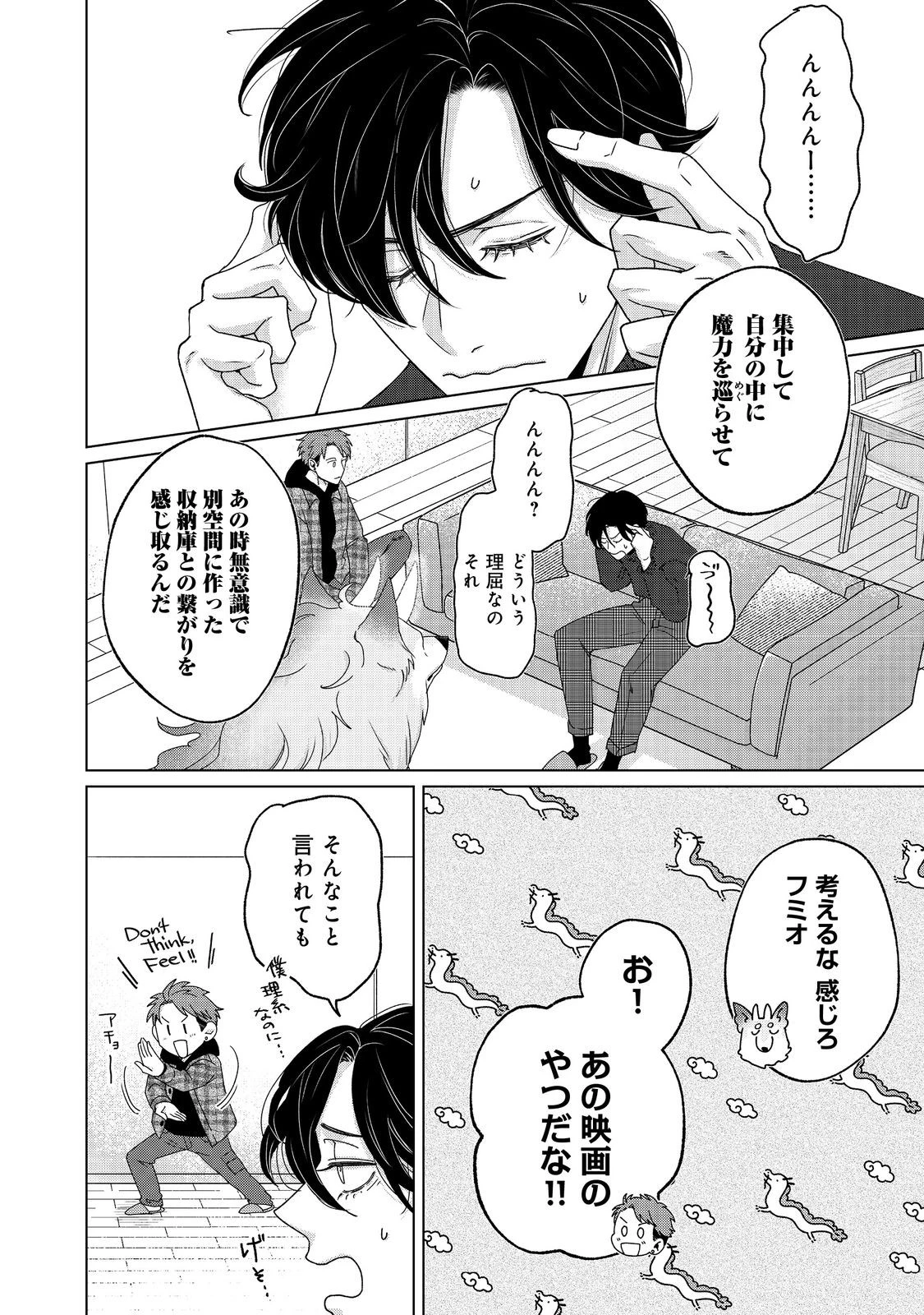 若隠居のススメ～ペットと家庭菜園で気ままなのんびり生活。の、はず@COMIC 第4.2話 - 1