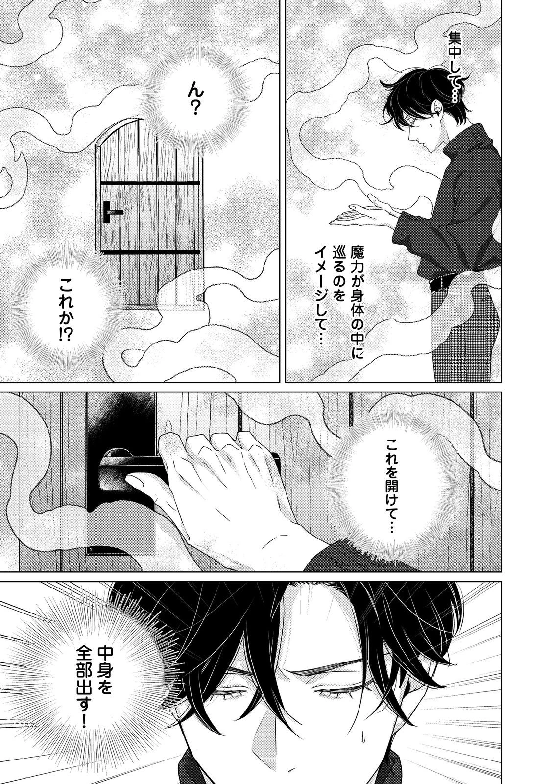 若隠居のススメ～ペットと家庭菜園で気ままなのんびり生活。の、はず@COMIC 第4.2話 - 2