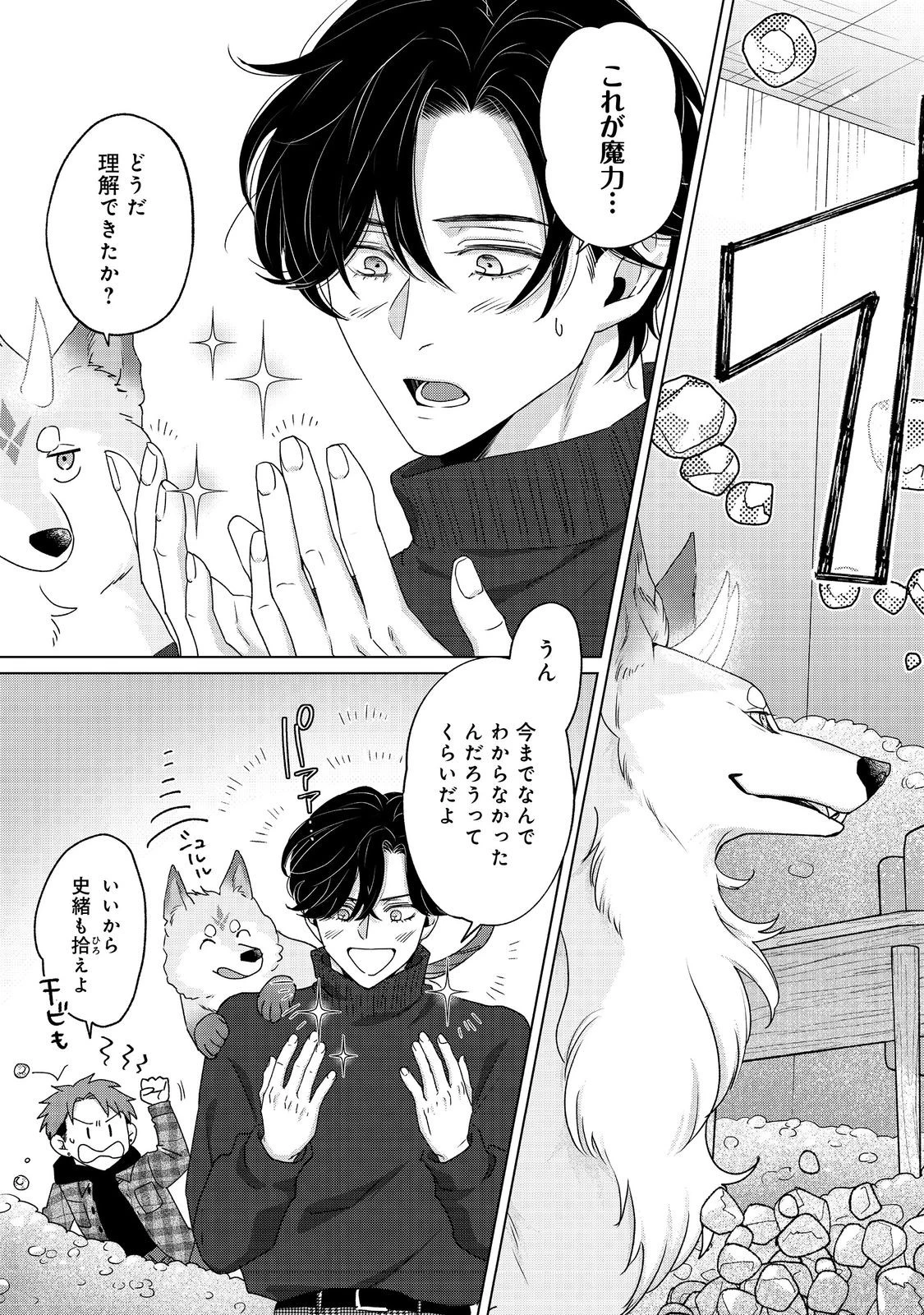 若隠居のススメ～ペットと家庭菜園で気ままなのんびり生活。の、はず@COMIC 第4.2話 - 4