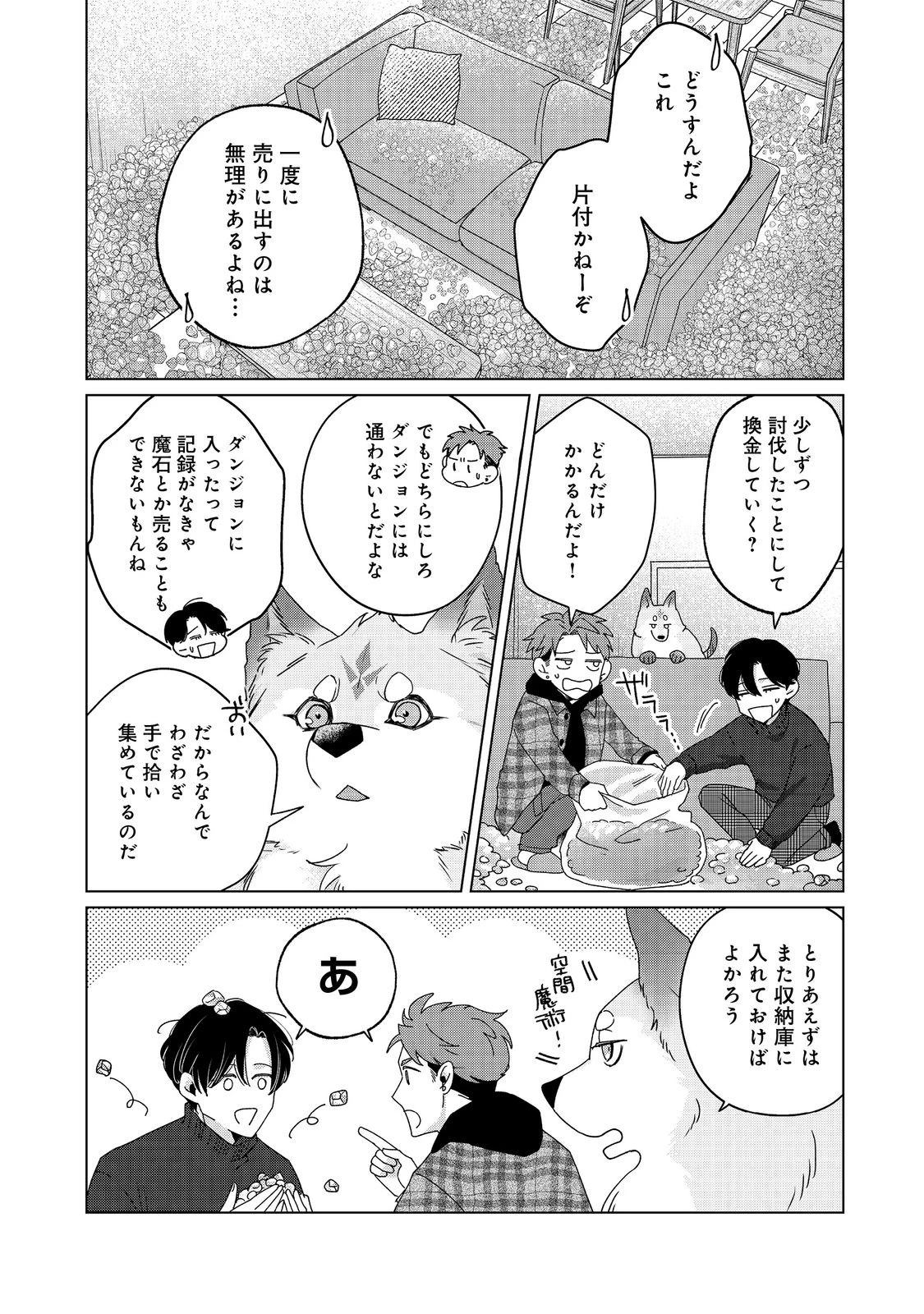 若隠居のススメ～ペットと家庭菜園で気ままなのんびり生活。の、はず@COMIC 第4.2話 - 5