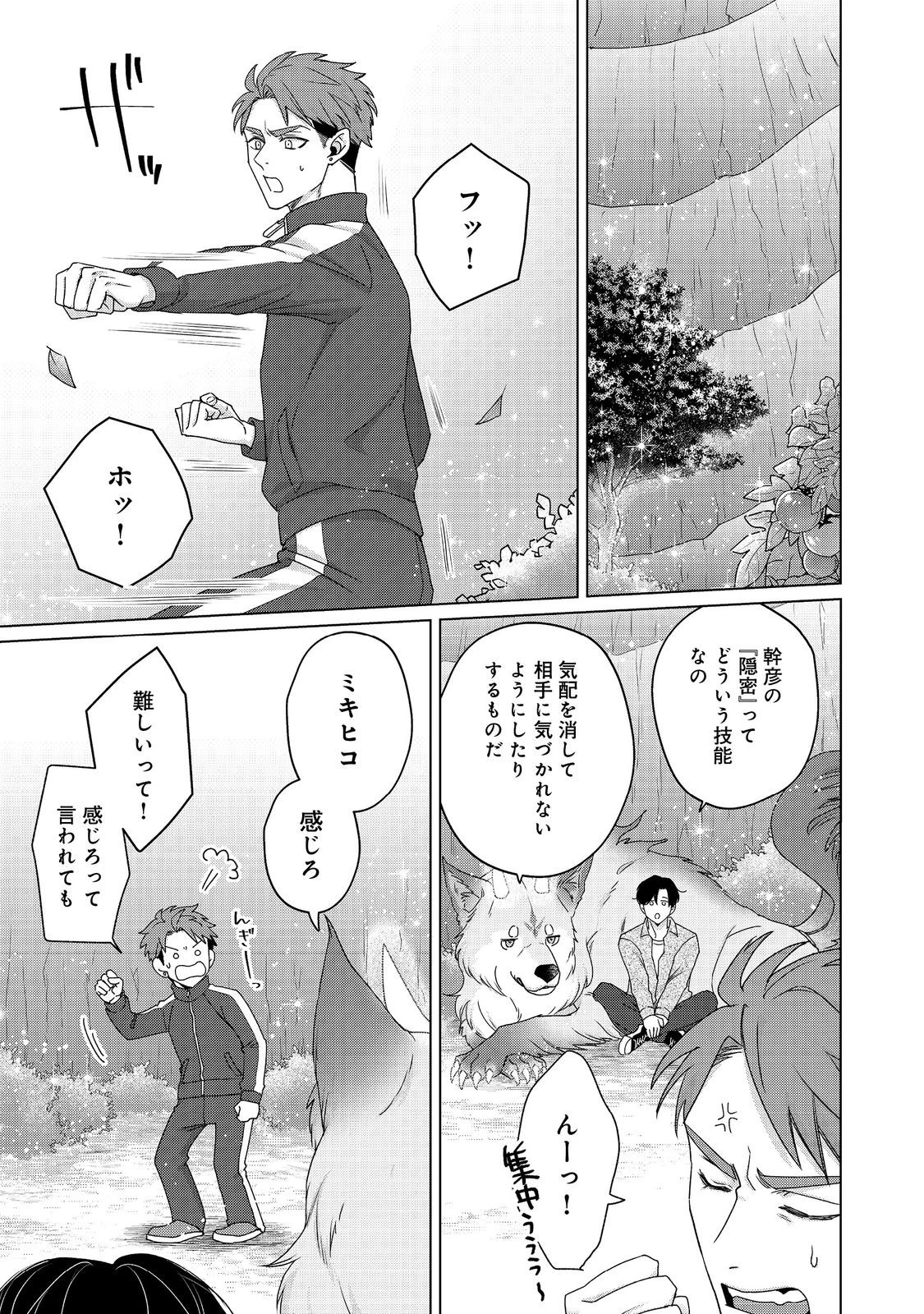 若隠居のススメ～ペットと家庭菜園で気ままなのんびり生活。の、はず@COMIC 第4.2話 - 6