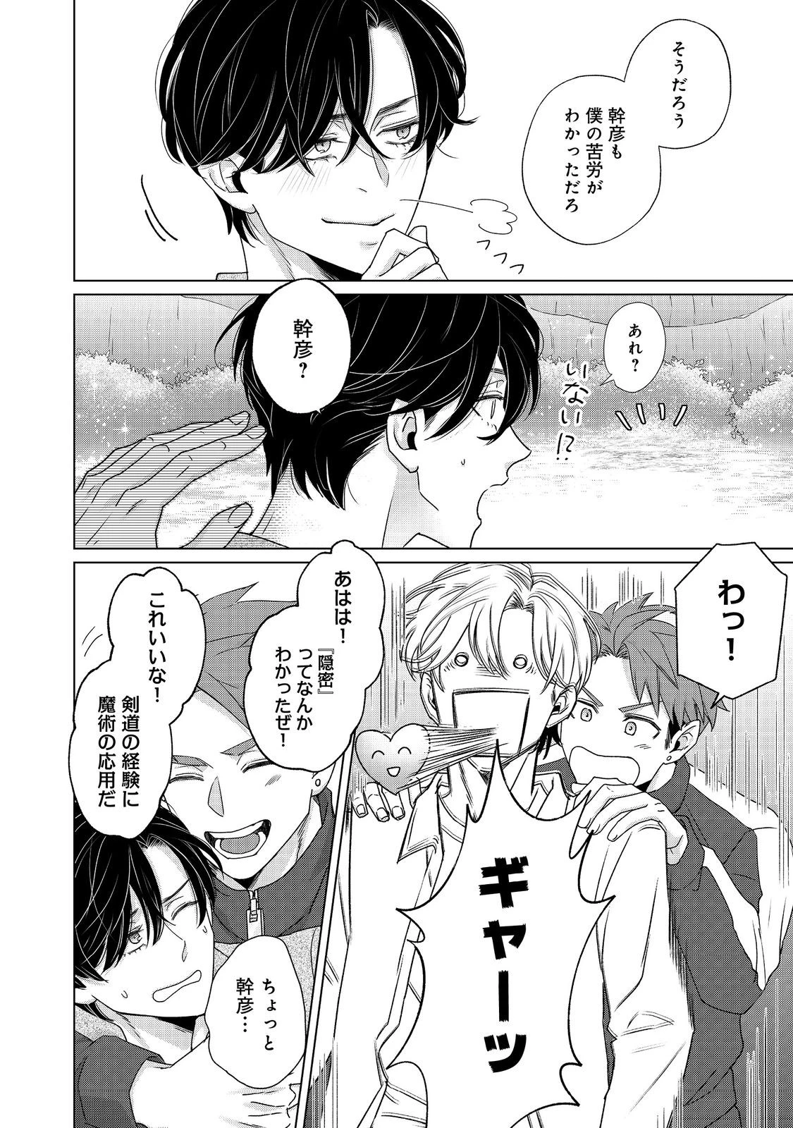 若隠居のススメ～ペットと家庭菜園で気ままなのんびり生活。の、はず@COMIC 第4.2話 - 7