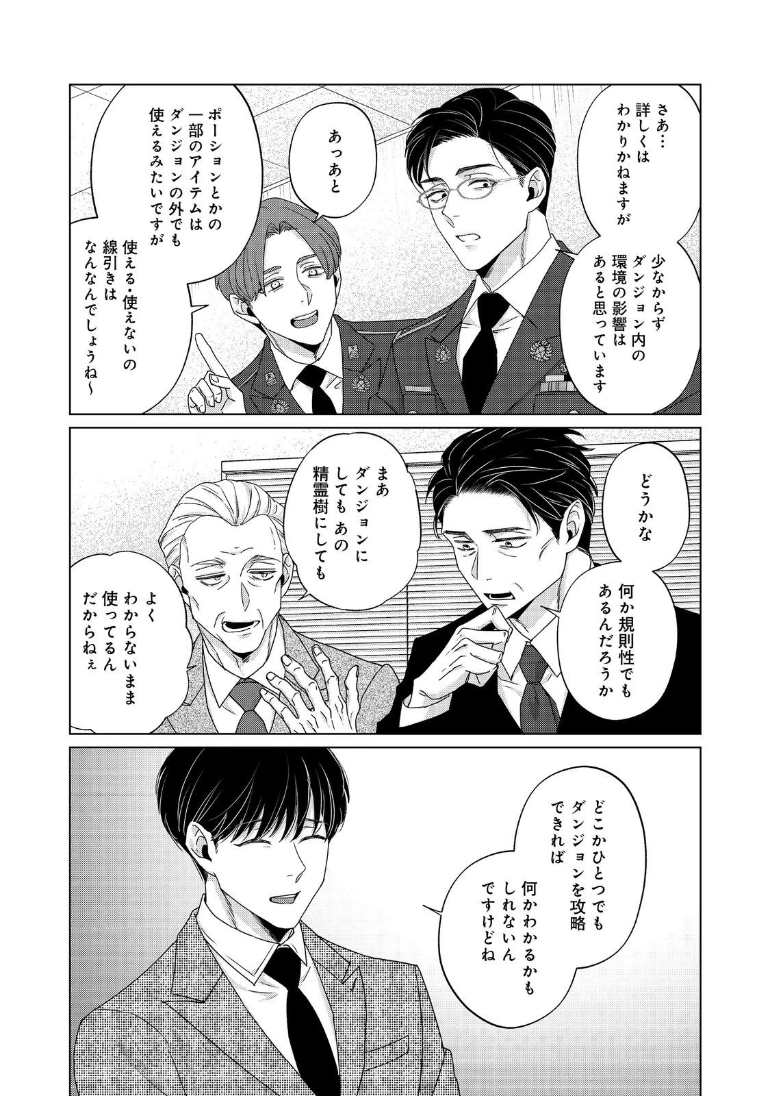 若隠居のススメ～ペットと家庭菜園で気ままなのんびり生活。の、はず@COMIC 第4.2話 - 10