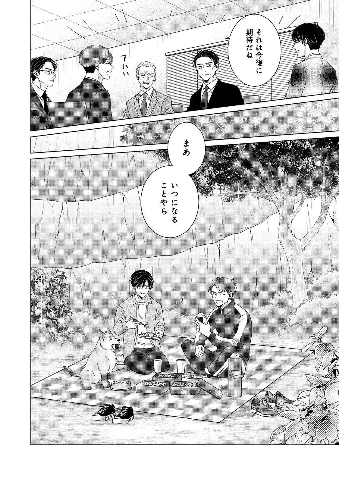 若隠居のススメ～ペットと家庭菜園で気ままなのんびり生活。の、はず@COMIC 第4.2話 - 11