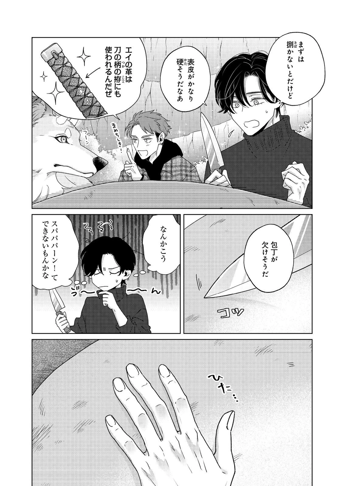 若隠居のススメ～ペットと家庭菜園で気ままなのんびり生活。の、はず@COMIC 第4.1話 - 2