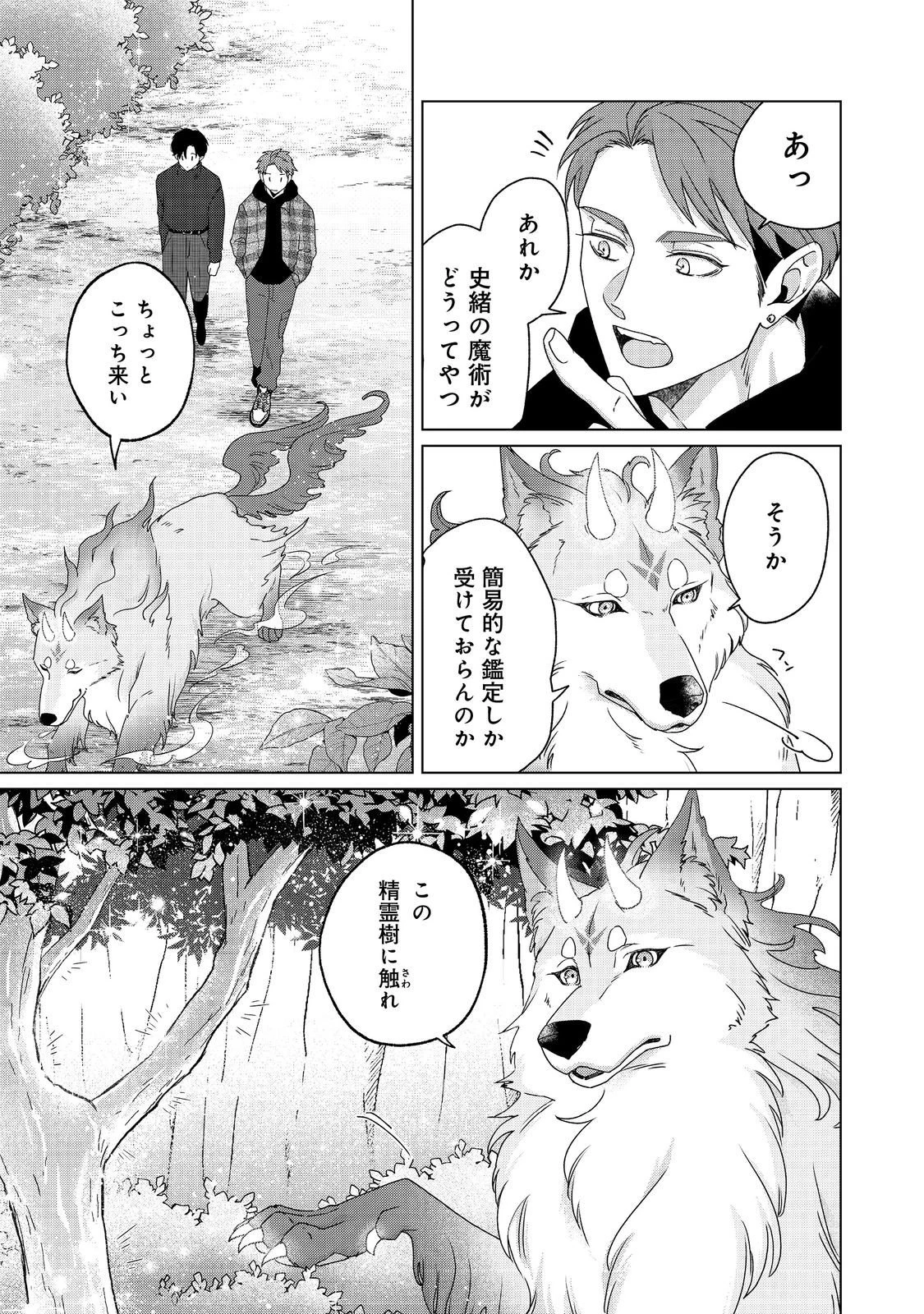 若隠居のススメ～ペットと家庭菜園で気ままなのんびり生活。の、はず@COMIC 第4.1話 - 5