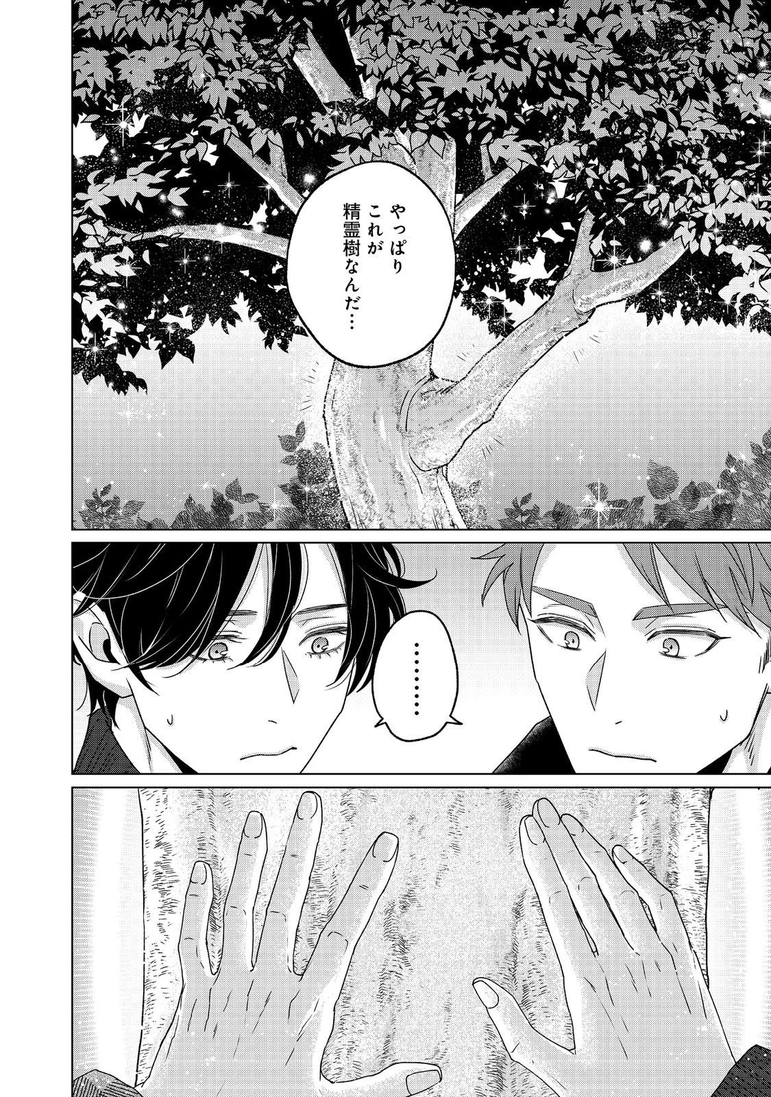 若隠居のススメ～ペットと家庭菜園で気ままなのんびり生活。の、はず@COMIC 第4.1話 - 6