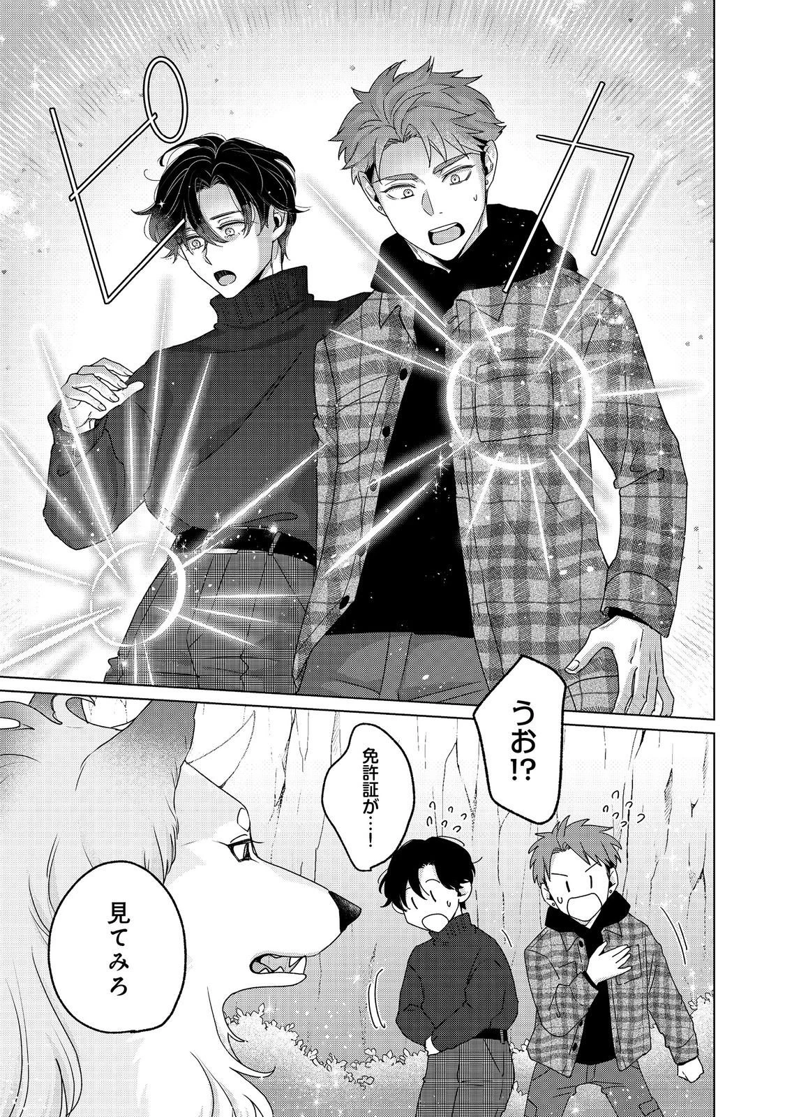 若隠居のススメ～ペットと家庭菜園で気ままなのんびり生活。の、はず@COMIC 第4.1話 - 7