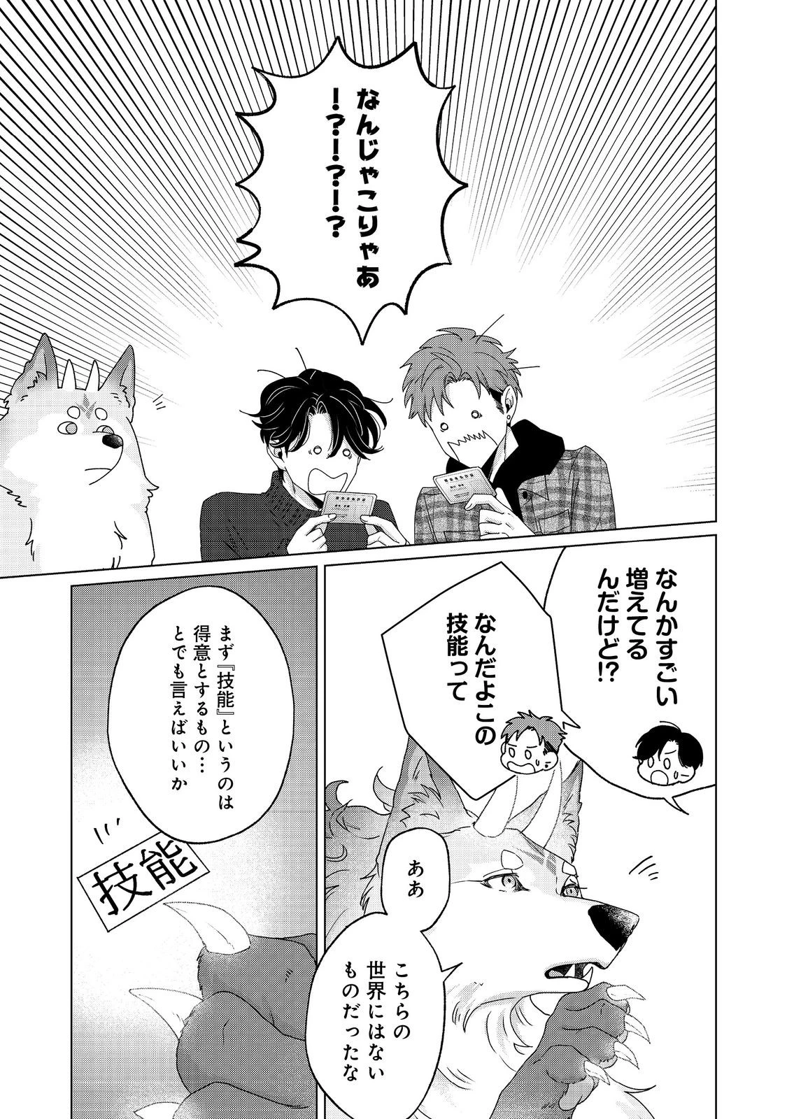 若隠居のススメ～ペットと家庭菜園で気ままなのんびり生活。の、はず@COMIC 第4.1話 - 9