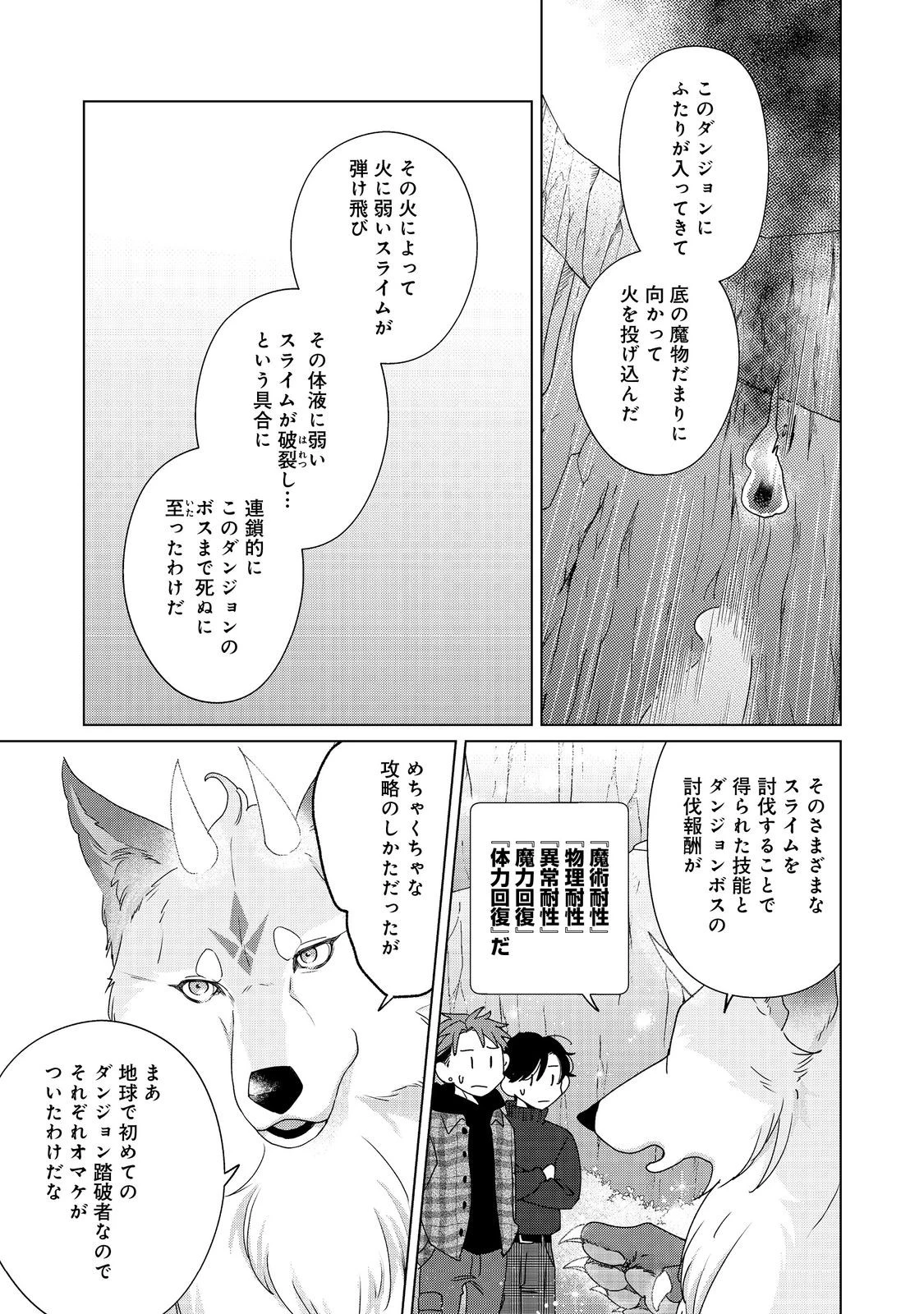 若隠居のススメ～ペットと家庭菜園で気ままなのんびり生活。の、はず@COMIC 第4.1話 - 11