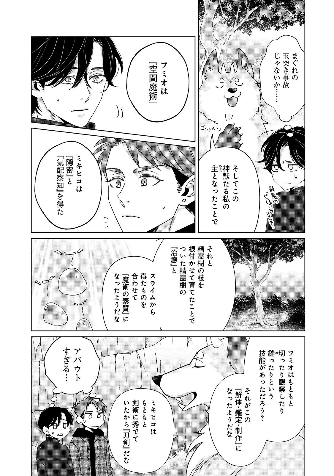 若隠居のススメ～ペットと家庭菜園で気ままなのんびり生活。の、はず@COMIC 第4.1話 - 12