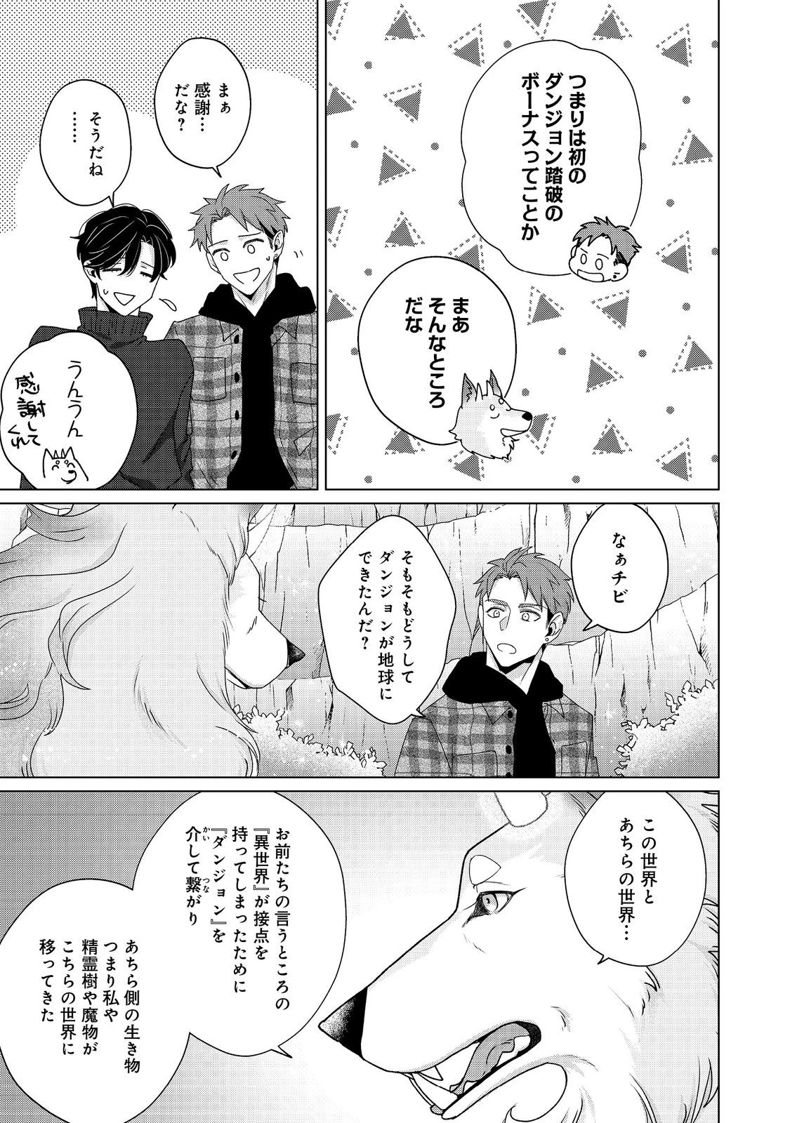 若隠居のススメ～ペットと家庭菜園で気ままなのんびり生活。の、はず@COMIC 第4.1話 - 13