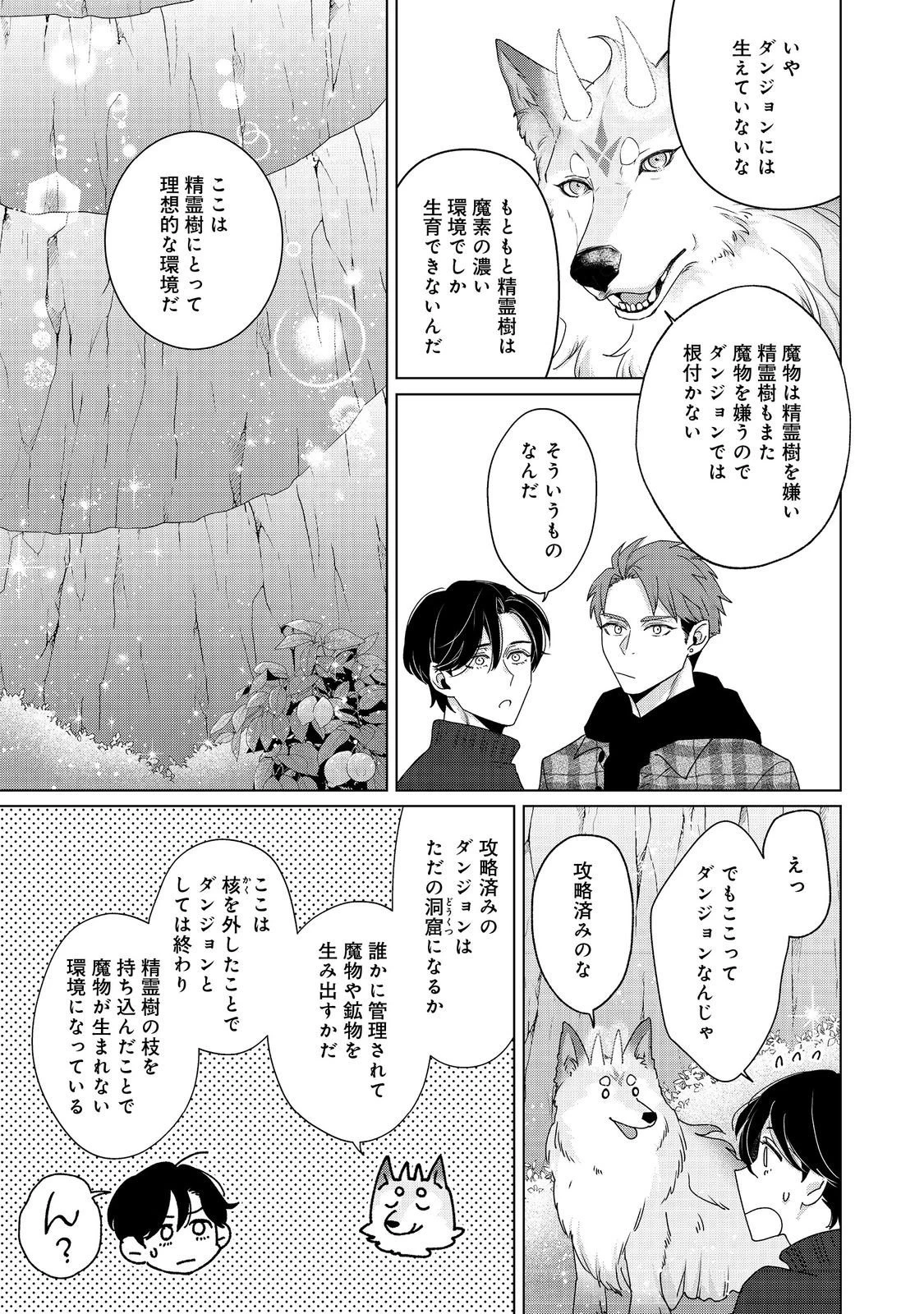 若隠居のススメ～ペットと家庭菜園で気ままなのんびり生活。の、はず@COMIC 第4.1話 - 15
