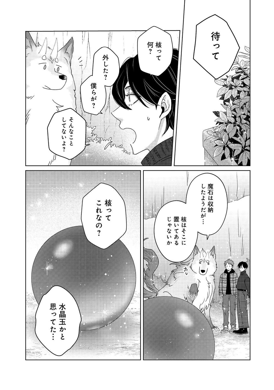 若隠居のススメ～ペットと家庭菜園で気ままなのんびり生活。の、はず@COMIC 第4.1話 - 16