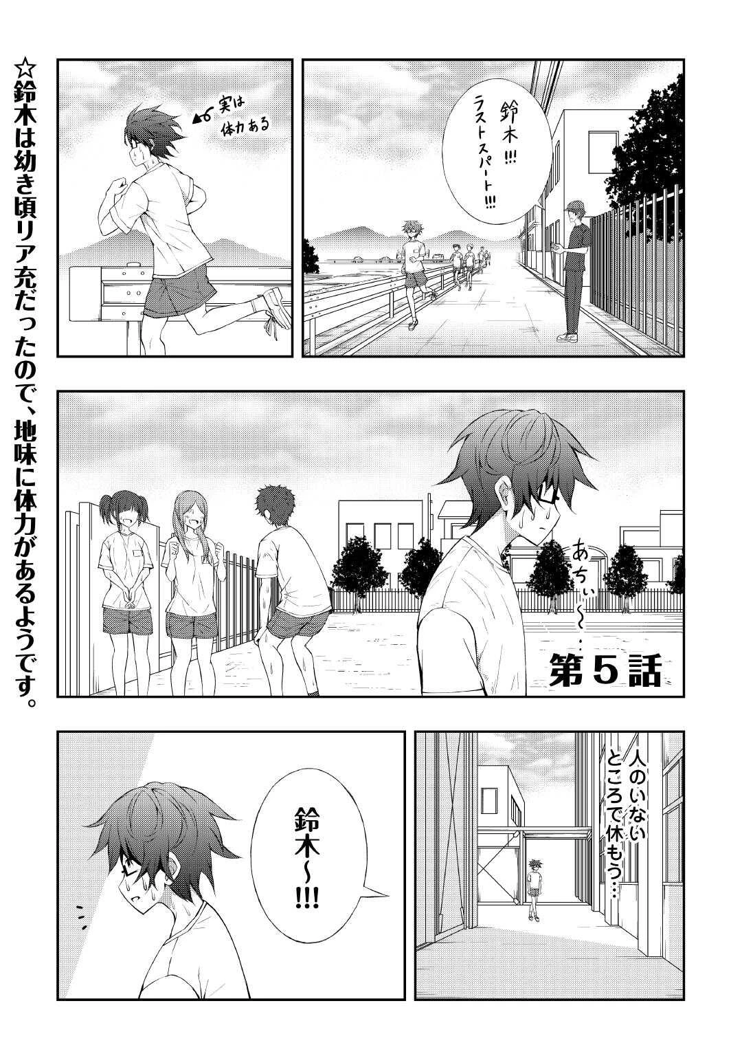 元陰キャの幼馴染が陽キャJK化して距離が近すぎる 第5話 - 1