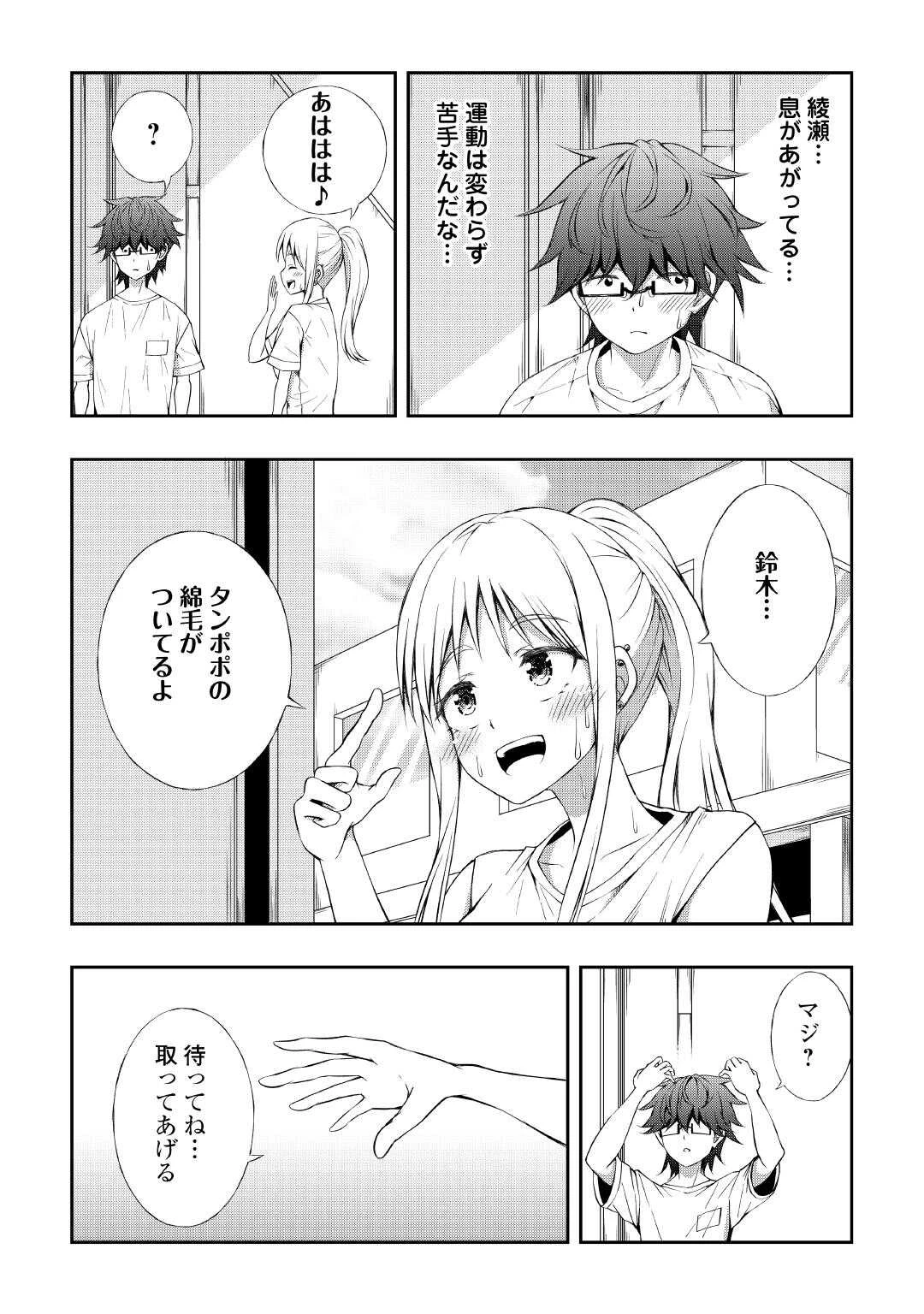 元陰キャの幼馴染が陽キャJK化して距離が近すぎる 第5話 - 3