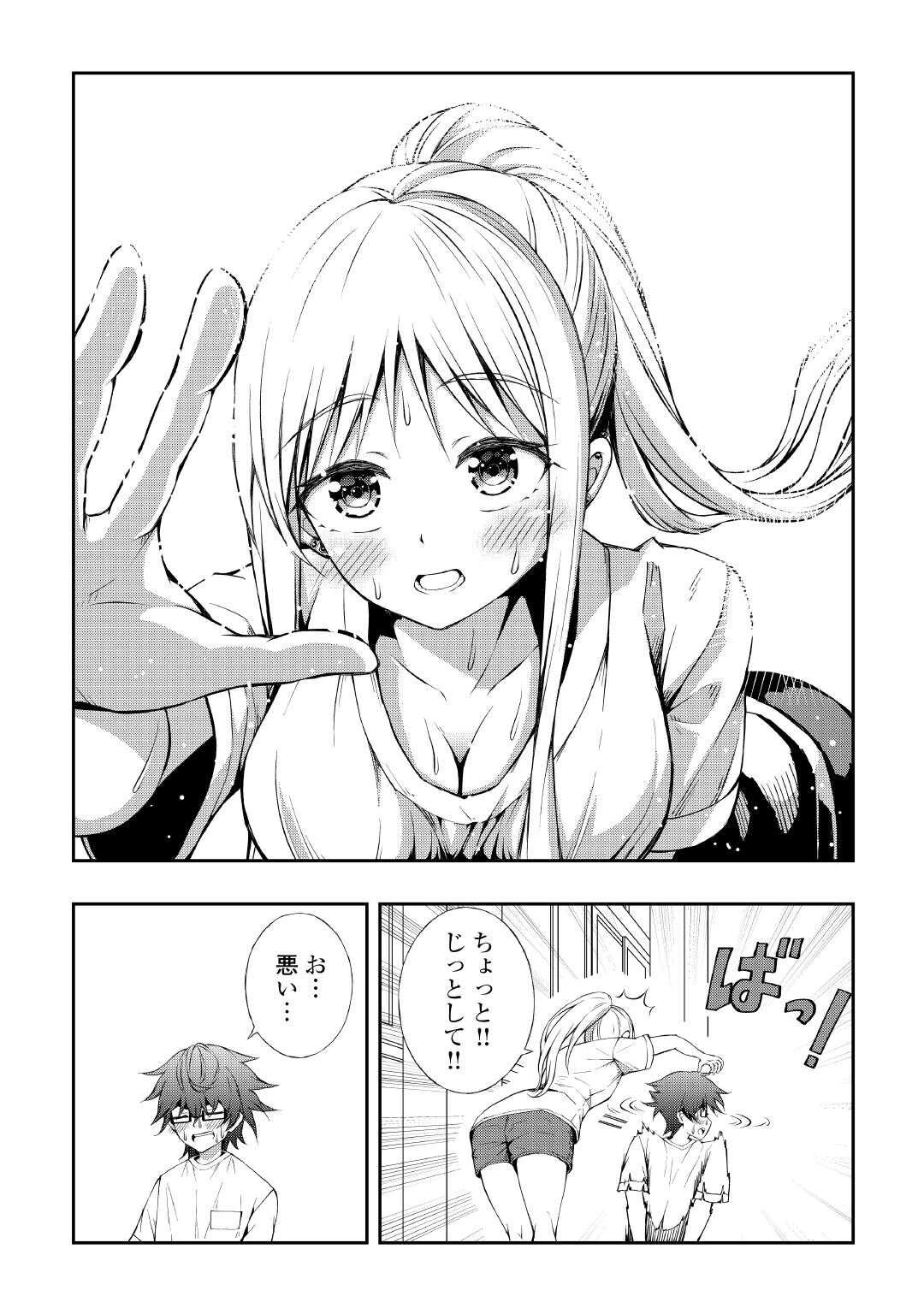 元陰キャの幼馴染が陽キャJK化して距離が近すぎる 第5話 - 4