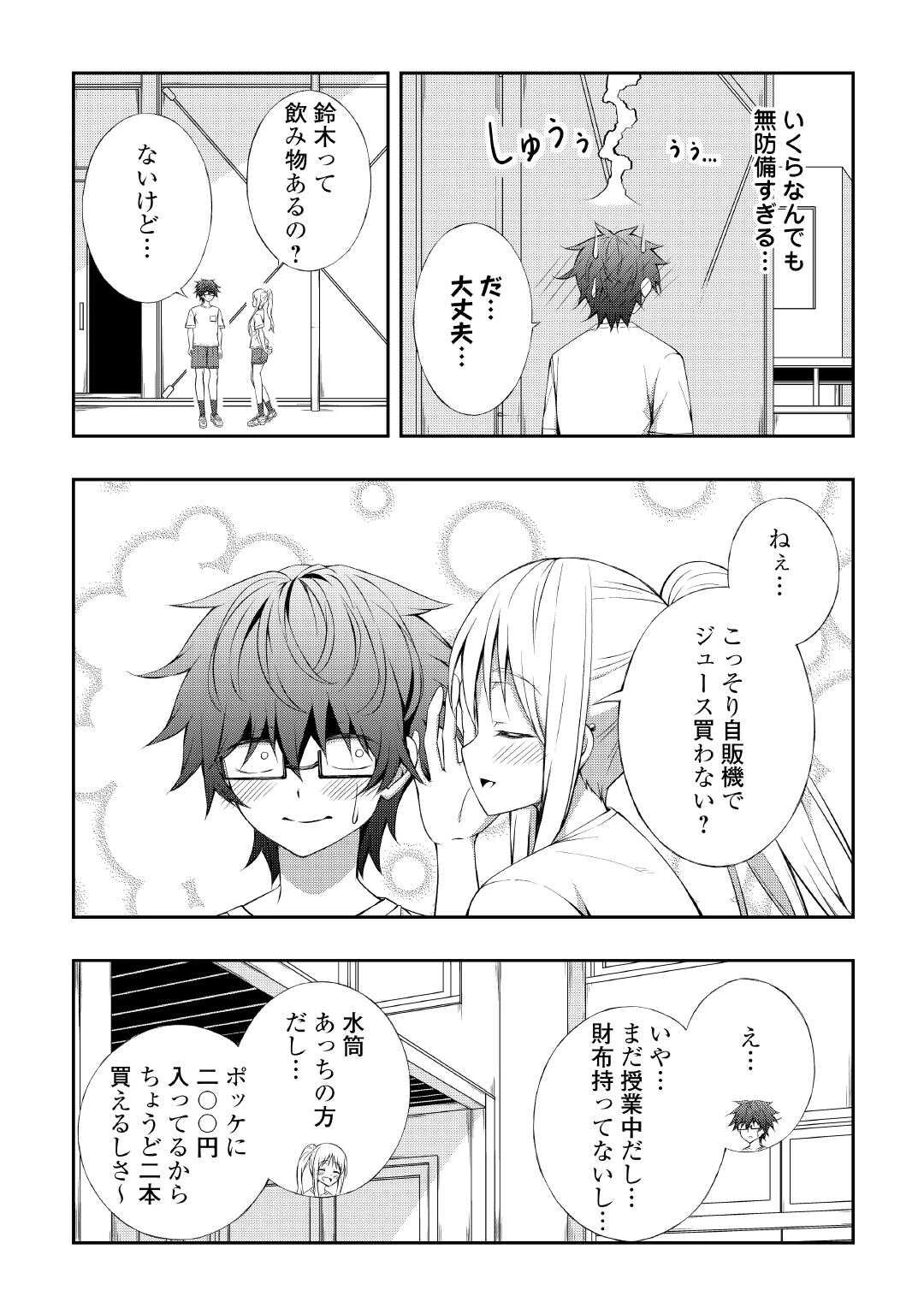 元陰キャの幼馴染が陽キャJK化して距離が近すぎる 第5話 - 8