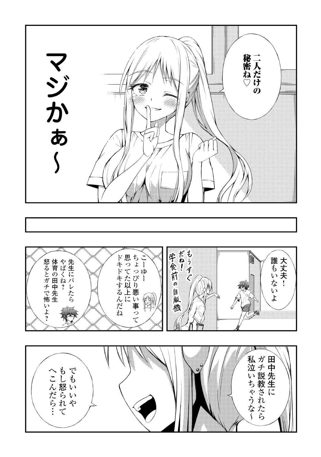 元陰キャの幼馴染が陽キャJK化して距離が近すぎる 第5話 - 9