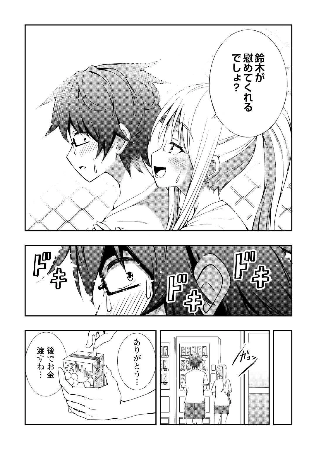 元陰キャの幼馴染が陽キャJK化して距離が近すぎる 第5話 - 10