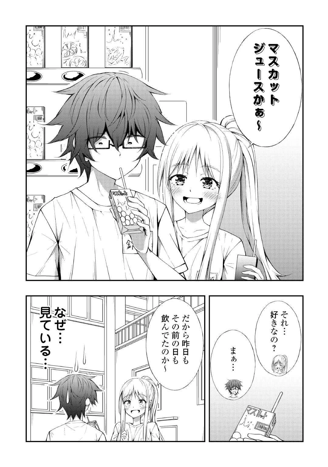 元陰キャの幼馴染が陽キャJK化して距離が近すぎる 第5話 - 11