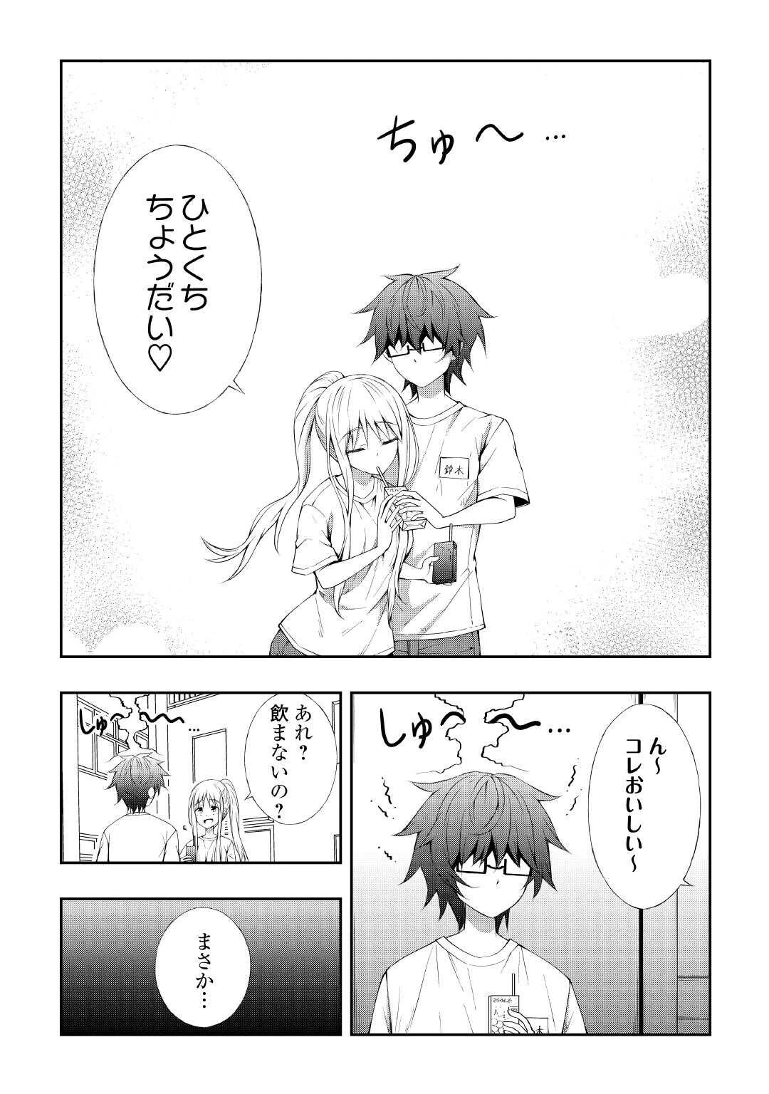 元陰キャの幼馴染が陽キャJK化して距離が近すぎる 第5話 - 12