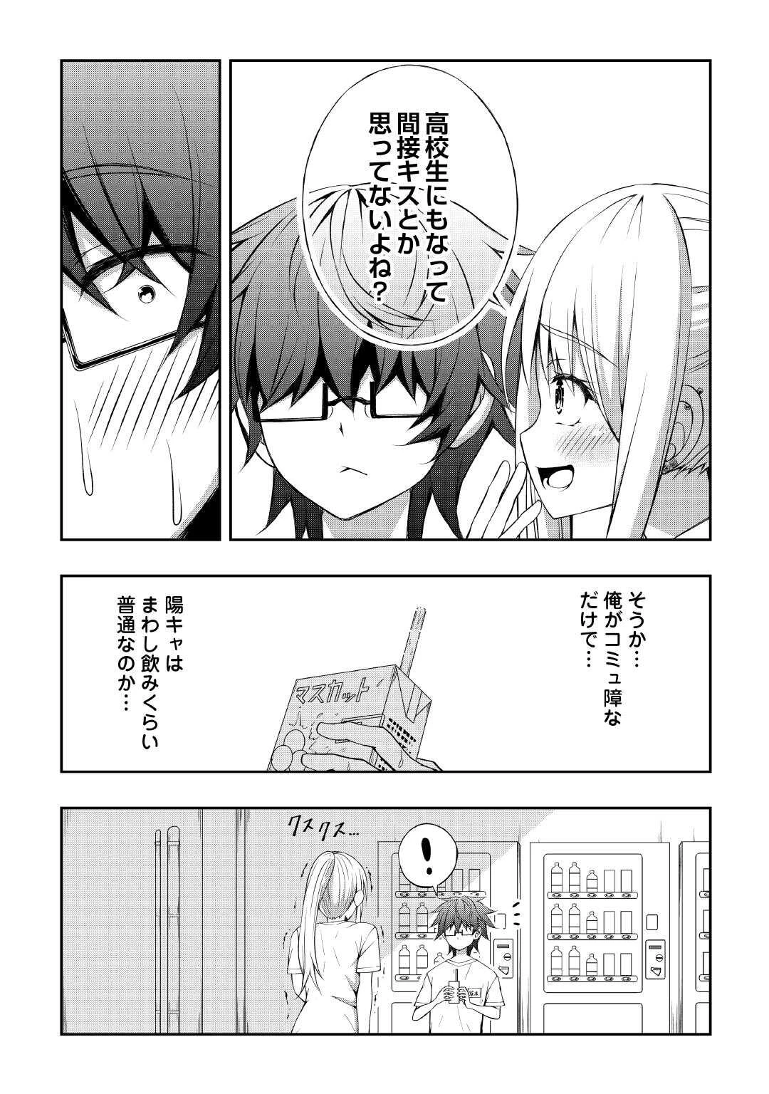 元陰キャの幼馴染が陽キャJK化して距離が近すぎる 第5話 - 13