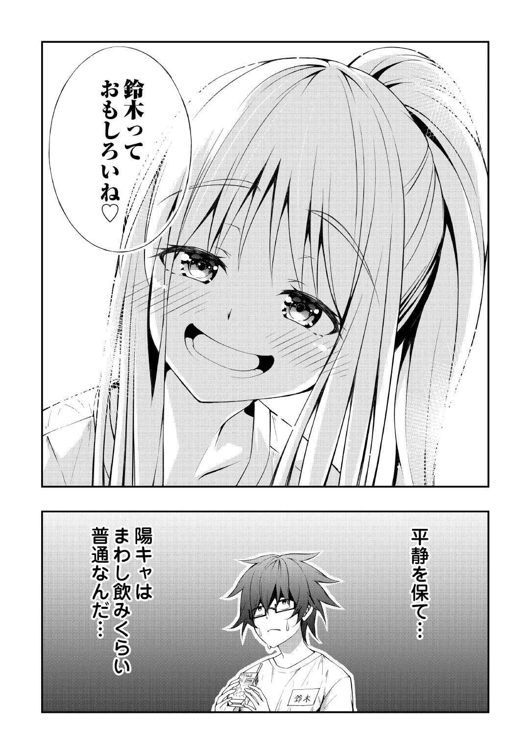 元陰キャの幼馴染が陽キャJK化して距離が近すぎる 第5話 - 14