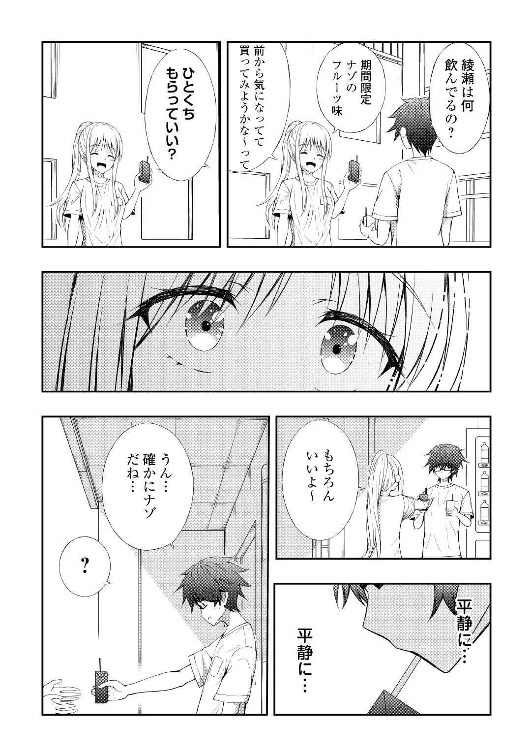 元陰キャの幼馴染が陽キャJK化して距離が近すぎる 第5話 - 15