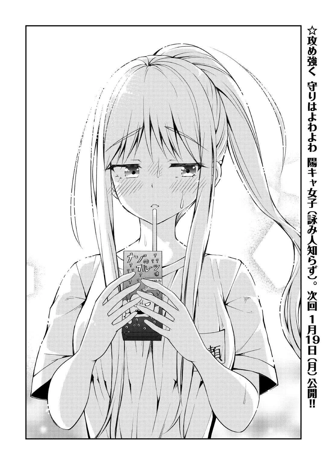 元陰キャの幼馴染が陽キャJK化して距離が近すぎる 第5話 - 16