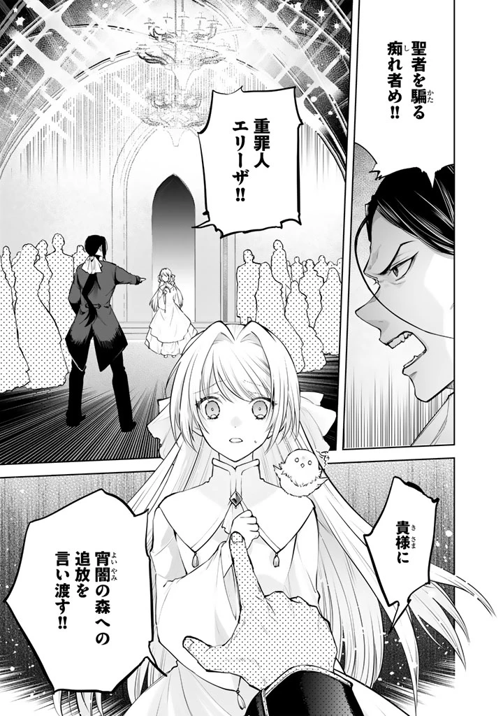 呪われたモフモフと追放聖女のもぐもぐ辺境暮らし 第1話 - 1