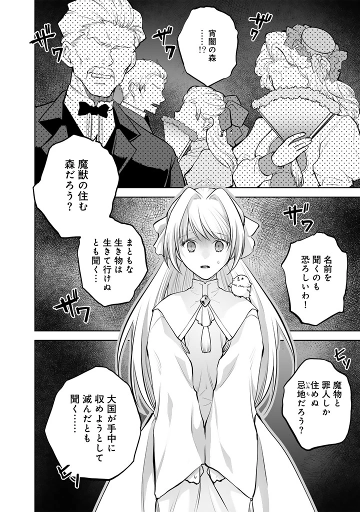 呪われたモフモフと追放聖女のもぐもぐ辺境暮らし 第1話 - 2