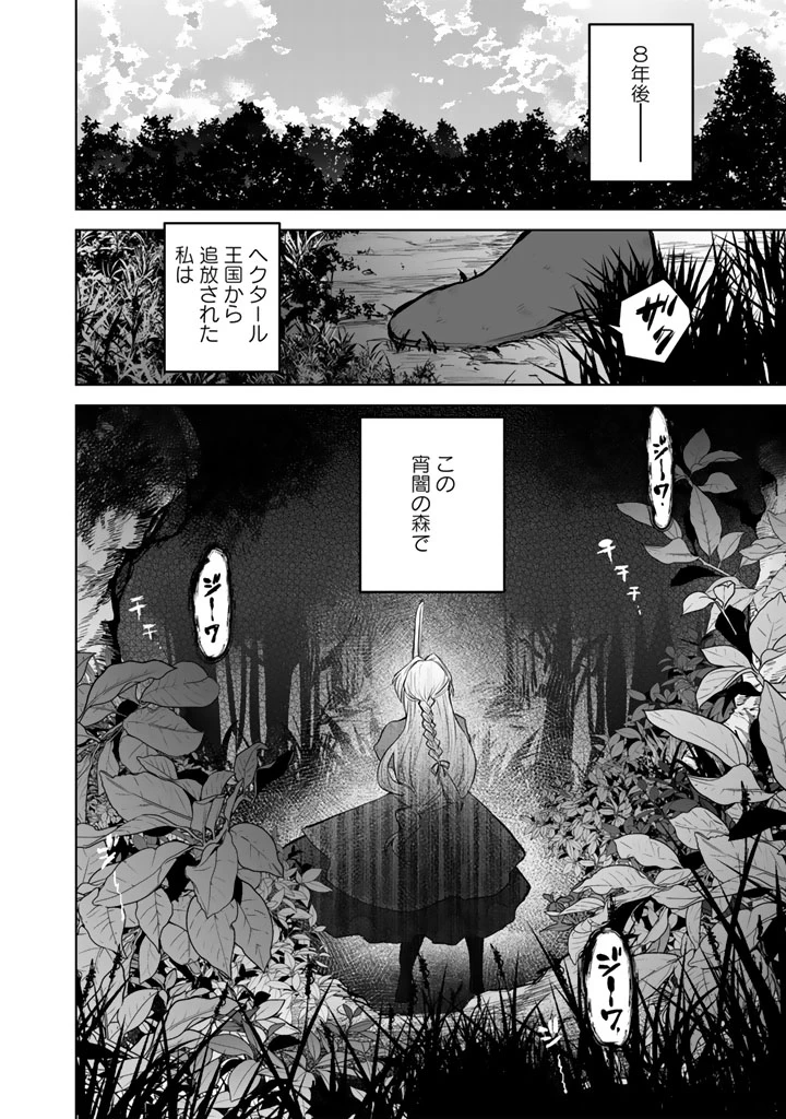 呪われたモフモフと追放聖女のもぐもぐ辺境暮らし 第1話 - 6