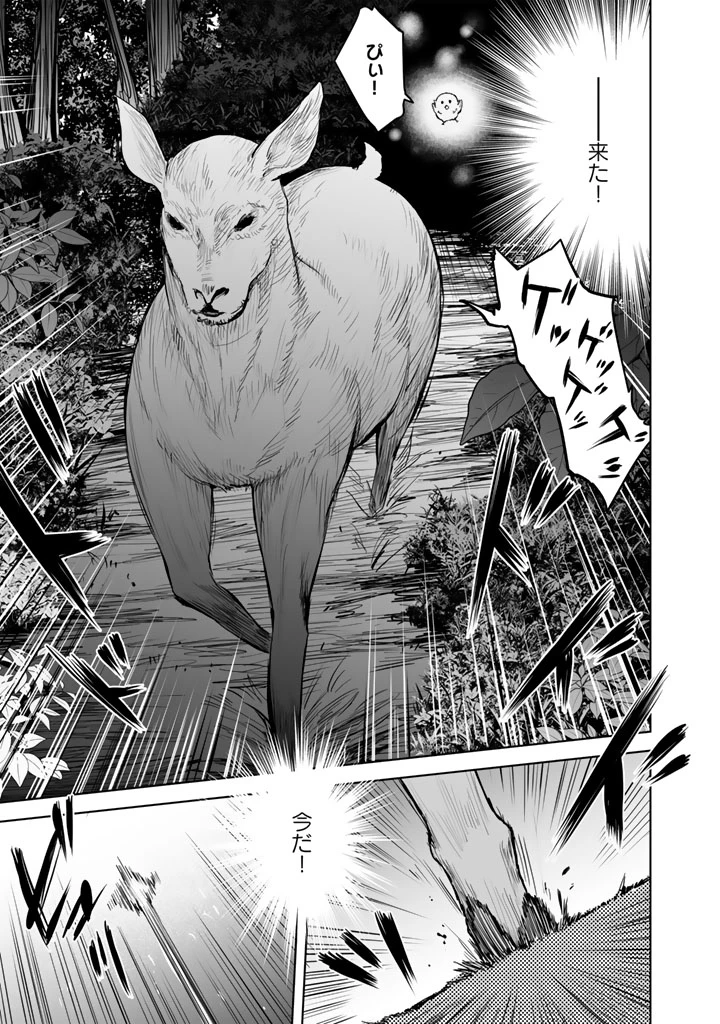 呪われたモフモフと追放聖女のもぐもぐ辺境暮らし 第1話 - 9