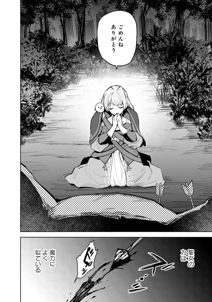 呪われたモフモフと追放聖女のもぐもぐ辺境暮らし 第1話 - 12