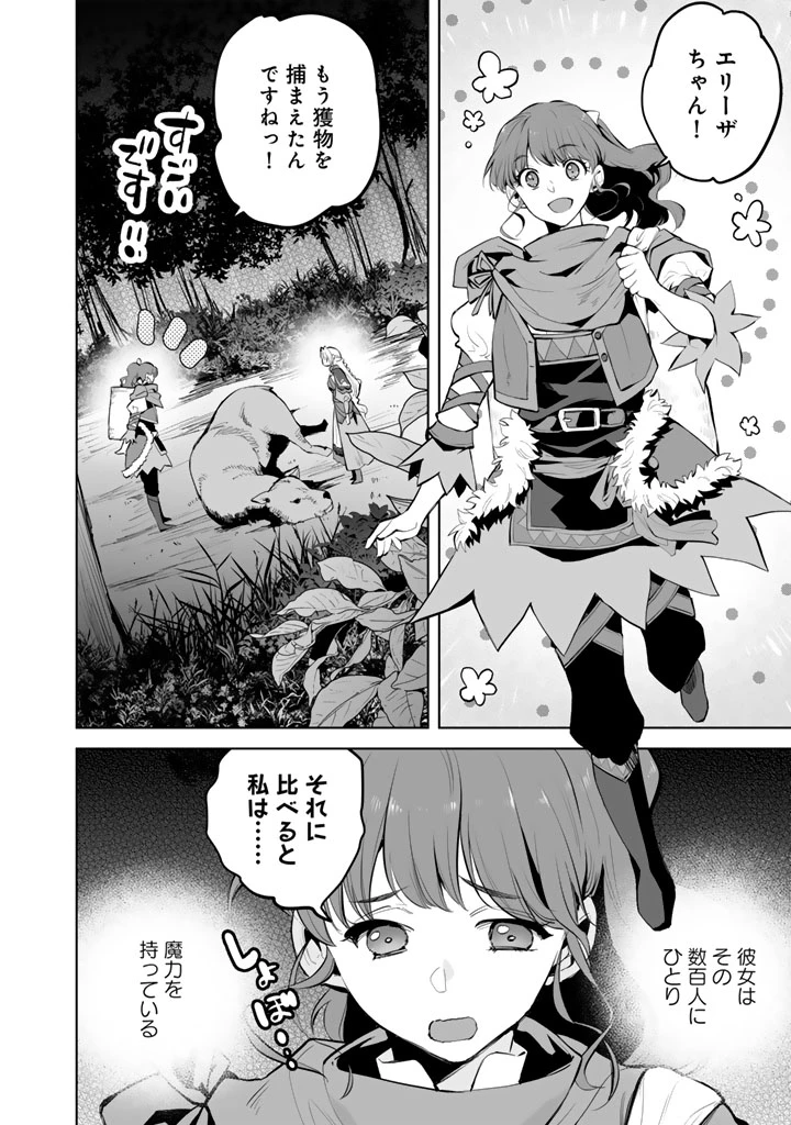 呪われたモフモフと追放聖女のもぐもぐ辺境暮らし 第1話 - 14