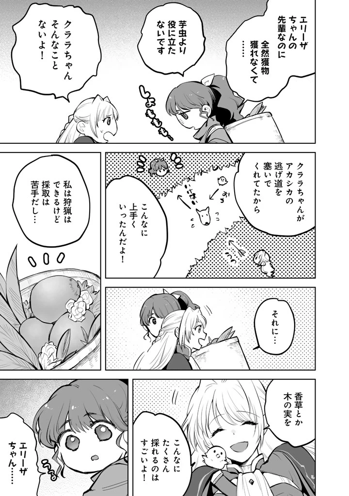 呪われたモフモフと追放聖女のもぐもぐ辺境暮らし 第1話 - 15