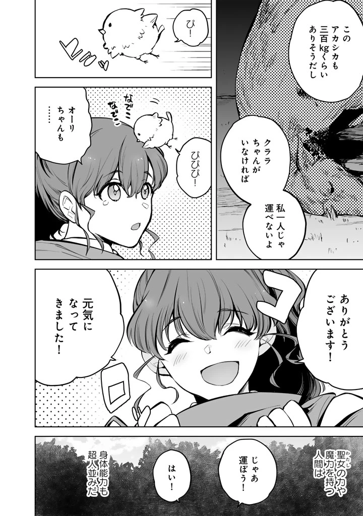 呪われたモフモフと追放聖女のもぐもぐ辺境暮らし 第1話 - 16