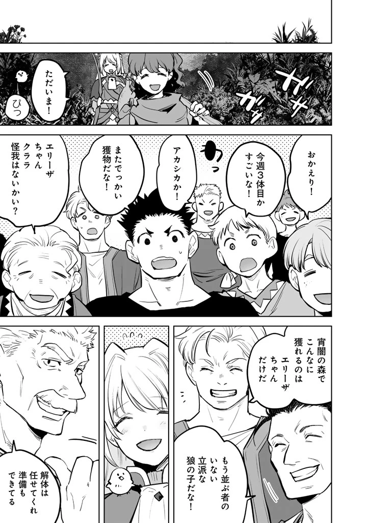 呪われたモフモフと追放聖女のもぐもぐ辺境暮らし 第1話 - 19