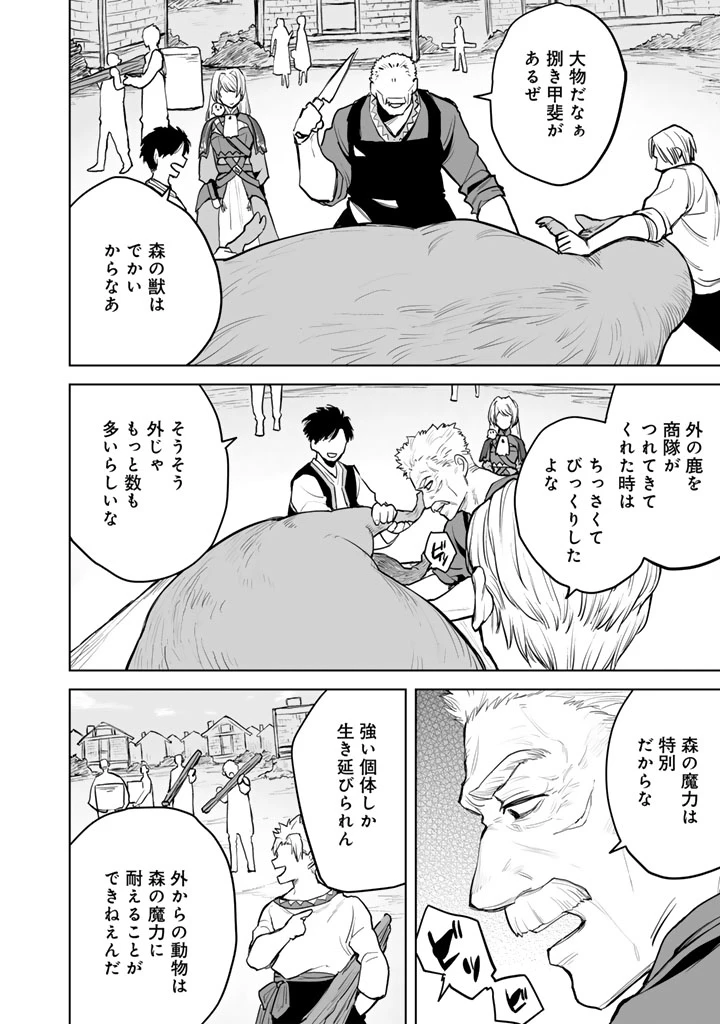 呪われたモフモフと追放聖女のもぐもぐ辺境暮らし 第1話 - 20